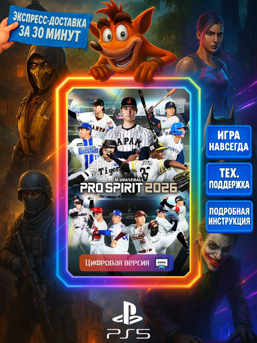 EBaseball: PRO SPIRIT 2026 PS5 | Моментальная доставка | Английский язык | Спорт