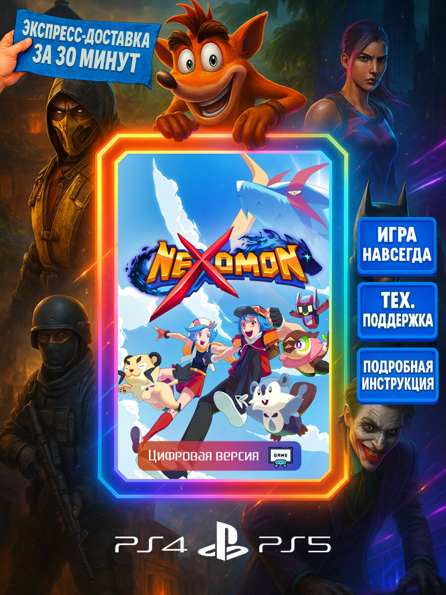 Nexomon PS4/PS5 | Моментальная доставка | Английский язык | Ролевые игры