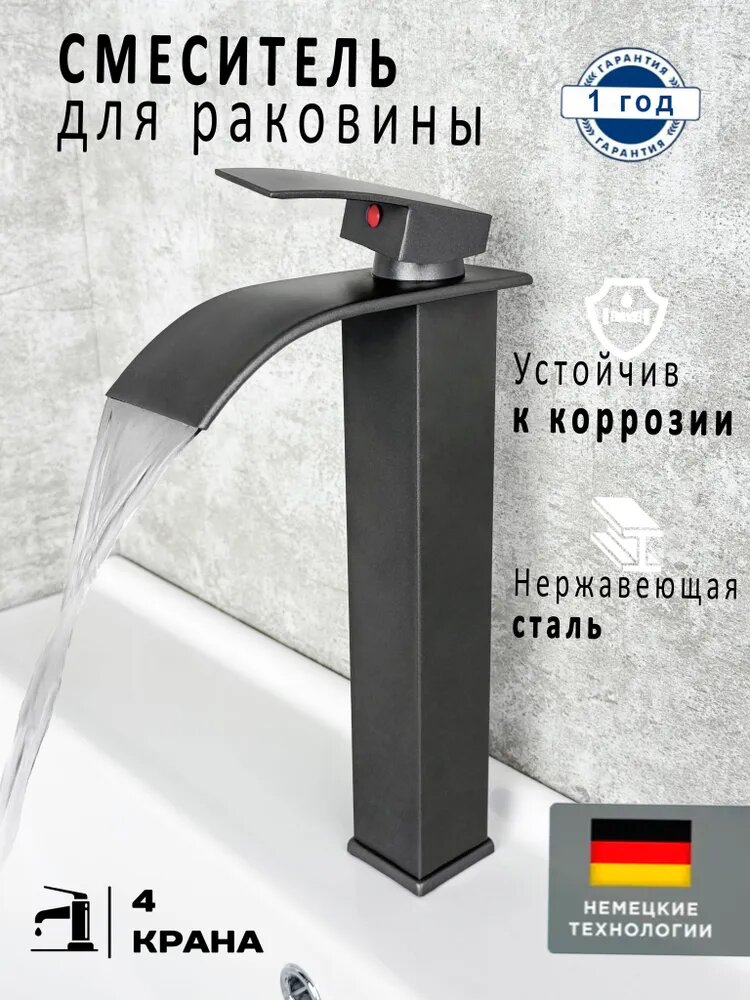 Смеситель для раковины, смеситель для накладной раковины 4КРАНА, Оружейная сталь, Высокий