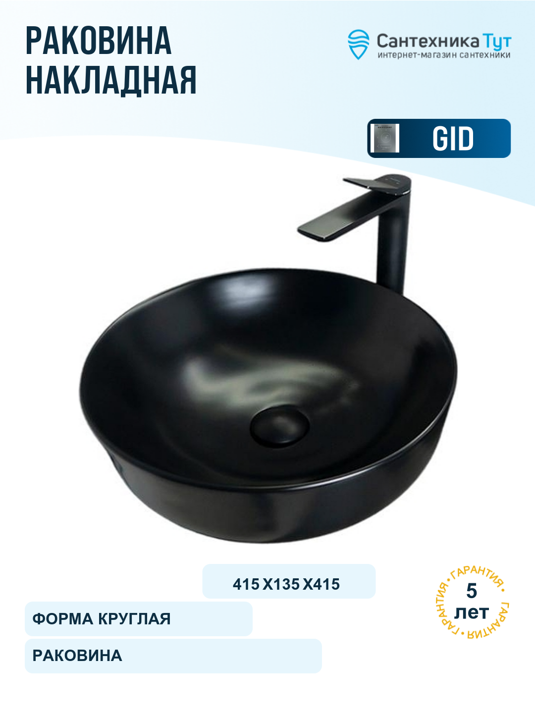 Раковина-чаша Gid Esfera 40 Nc911 52224 цвет Черный матовый, современный стиль
