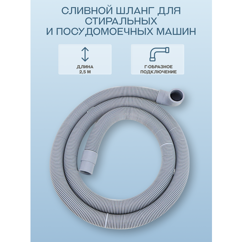 фото Шланг сливной oem parts, внутренний диаметр 19 мм, наружный диаметр 22 мм, длина 2.5 м