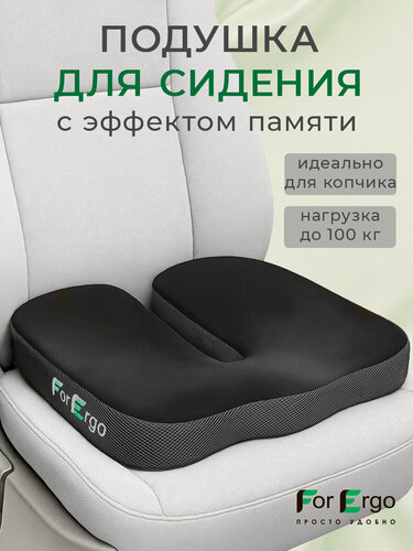 Изображение товара Подушка на сиденье автомобиля с эффектом памяти анатомическая, ортопедическая для водителя и офисного кресла