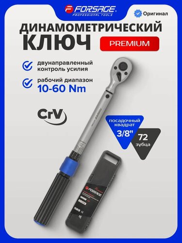 Изображение товара Динамометрический ключ Premium 3/8" 10-60 Нм