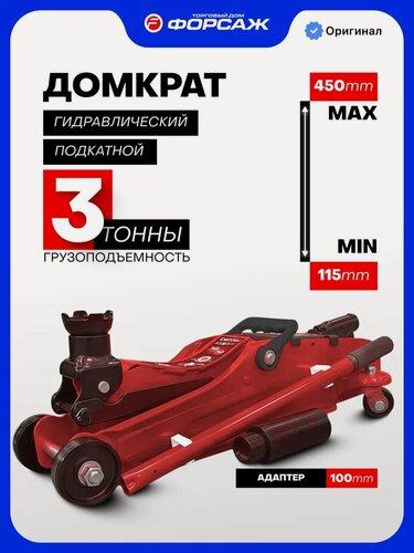 Изображение товара Подкатной домкрат гидравлический 3т 115-450 мм