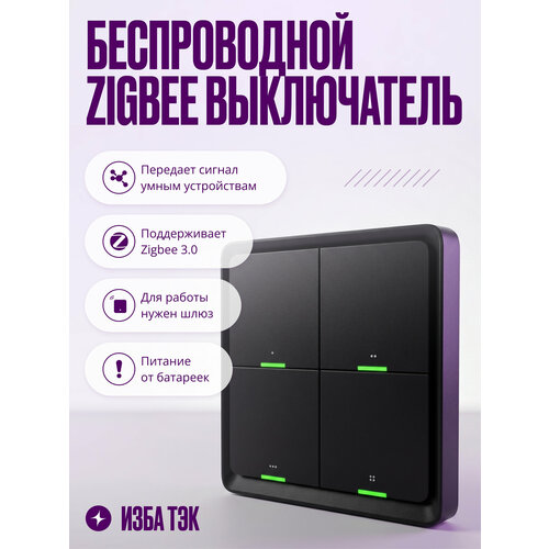 фото Умный выключатель zigbee, беспроводной повторитель на батарейках, 4-клавишный, 12 каналов, черный, умный дом izba tech