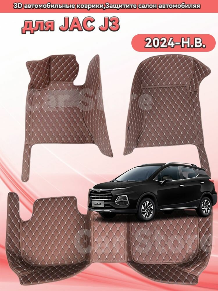 Автомобильные 3D-коврики, используемые в JAC JS3 2024-H. B, защищают салон автомобиля от пыли и влаги.