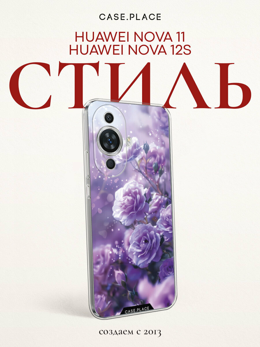 Чехол на Huawei NOVA 11/12S / Хуавей Нова 11/12S с принтом Романтичные фиолетовые цветы