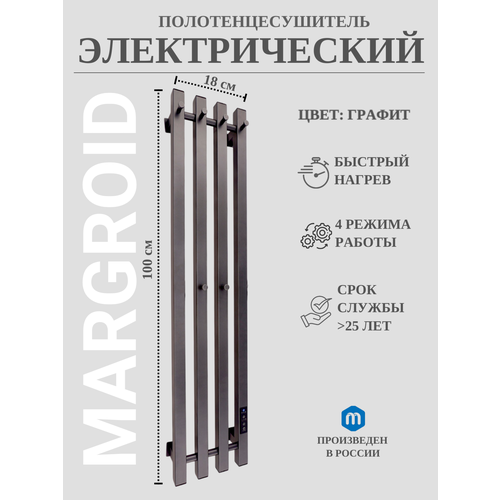 фото Полотенцесушитель маргроид inaro-4, электрический, 100х6х18 профильный графит.