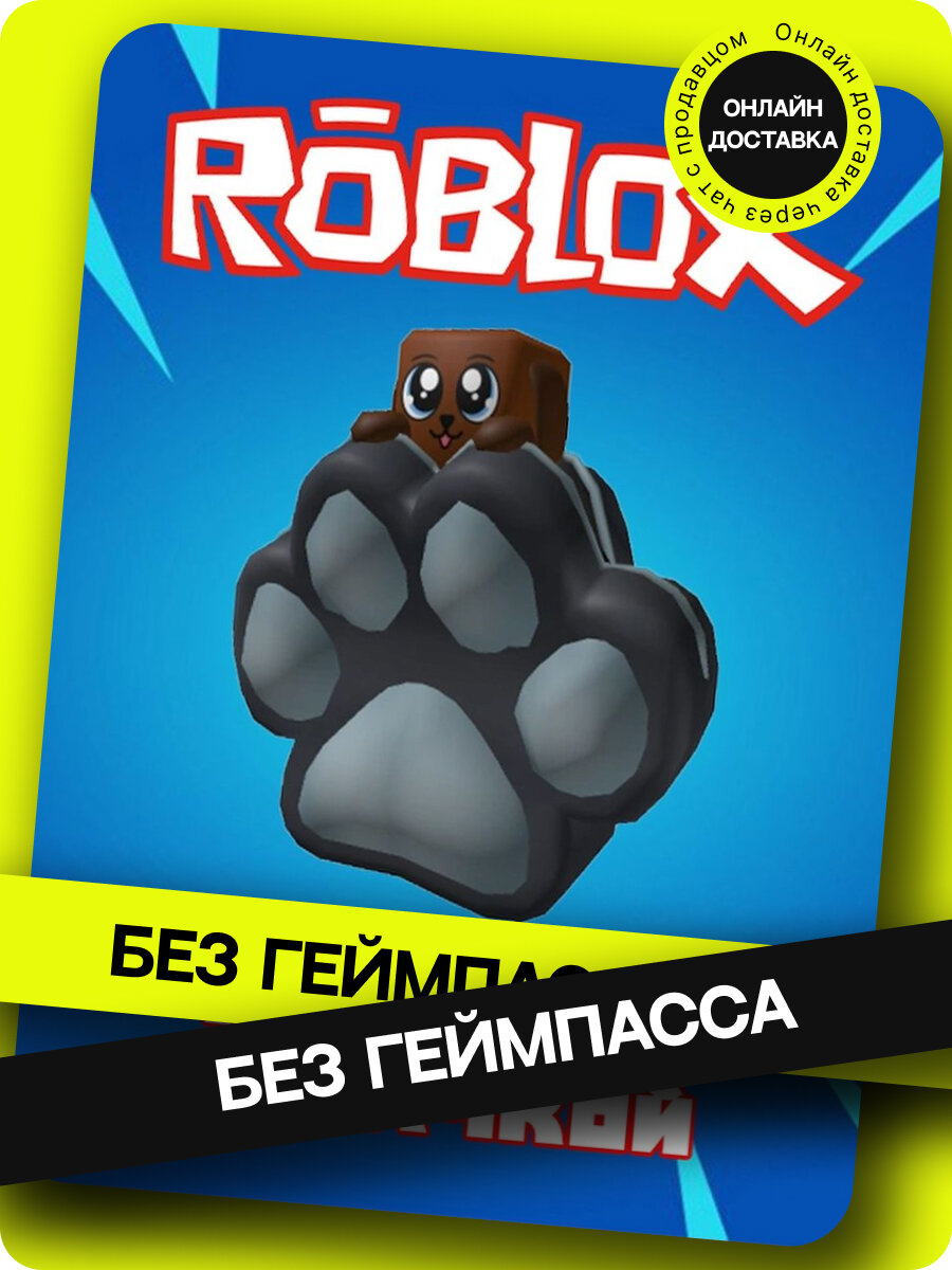 Скин роблокс рюкзак с собачкой Roblox Doggy Backpack / Код активации Роблокс / Skin Gift Card (Россия)