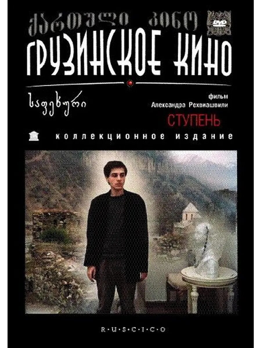 Ступень 1986 (Флешка)