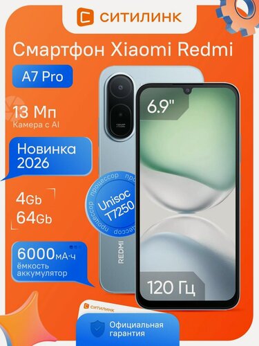 Изображение товара Смартфон XIAOMI Redmi A7 Pro 4/64 ГБ 6.9" IPS 120Гц 6000 мАч 2 SIM Android 16 голубой