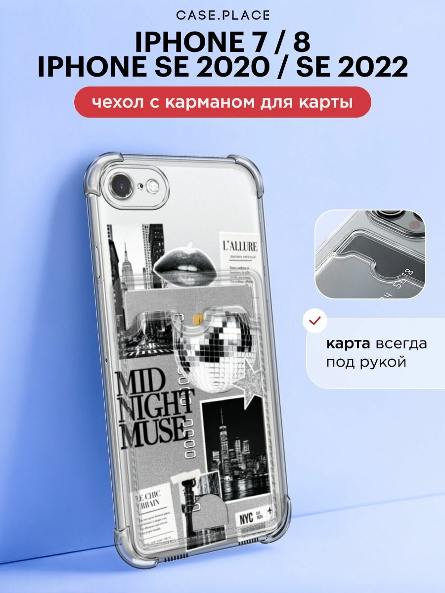 Чехол на Apple iPhone 7/8/SE 2020/SE 2022 (Айфон 7/Айфон 8) с картой и принтом Гламурный коллаж