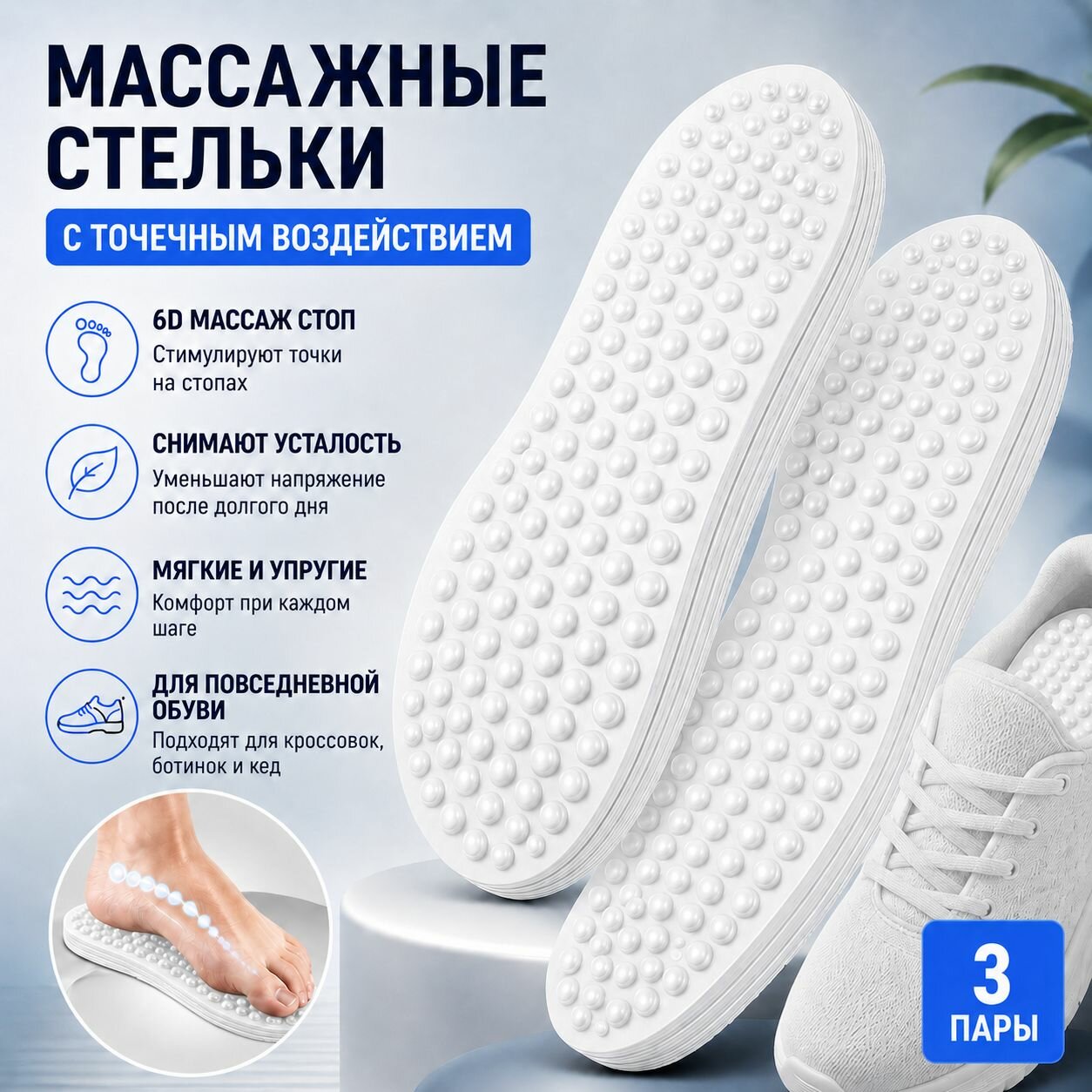 Стельки для обуви 6 шт