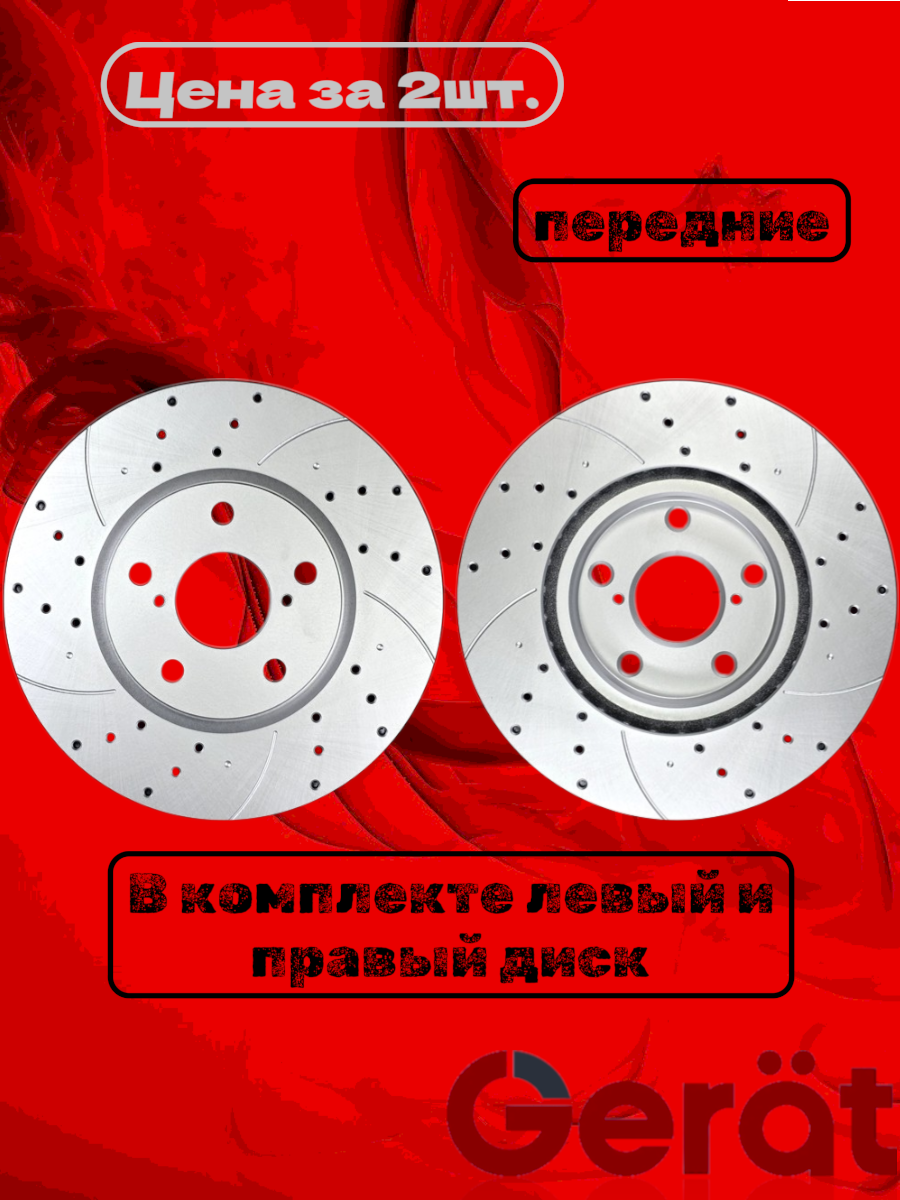 Тормозные диски DSK-F337P (передние) Platinum