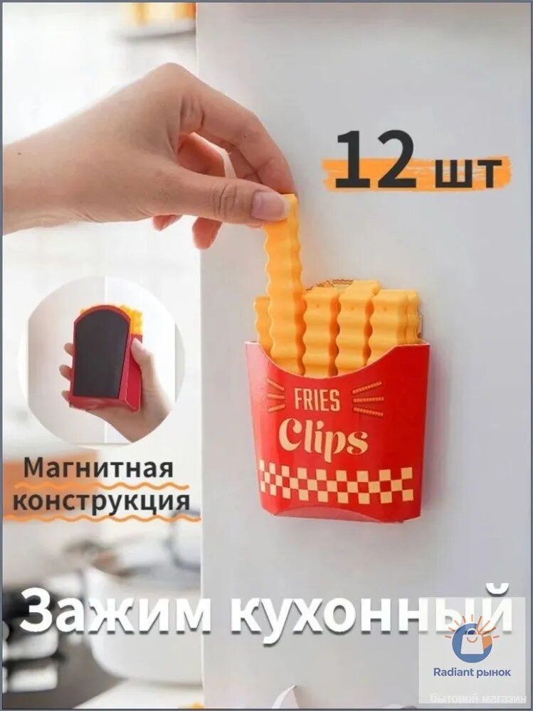 Зажим кухонный, 12 шт