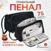 Пенал