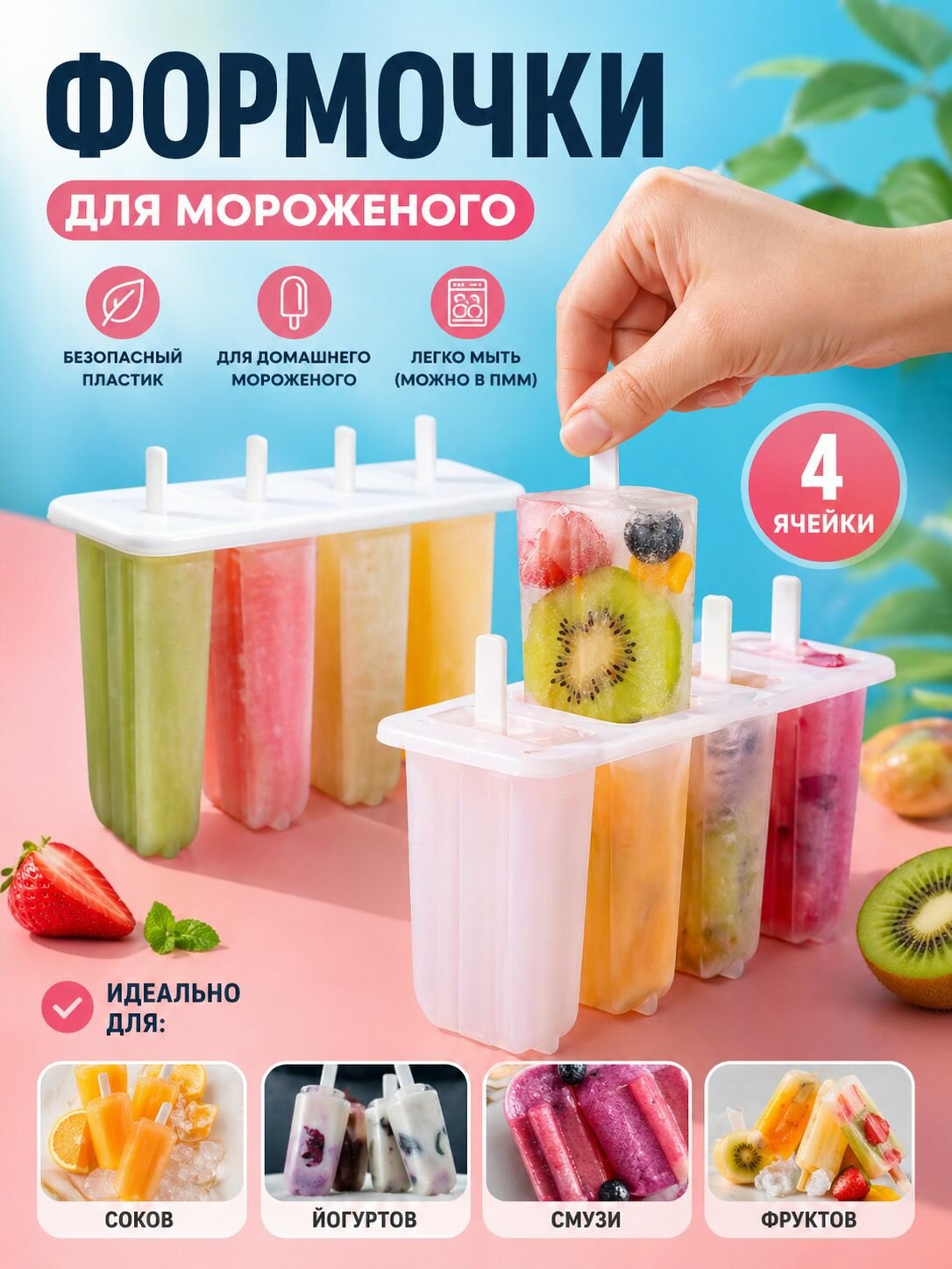 Форма для мороженого, 1 предм.