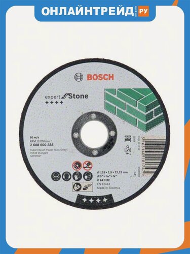 Изображение товара Диск отрезной Bosch Expert по камню 125 x 2.5мм, прямой