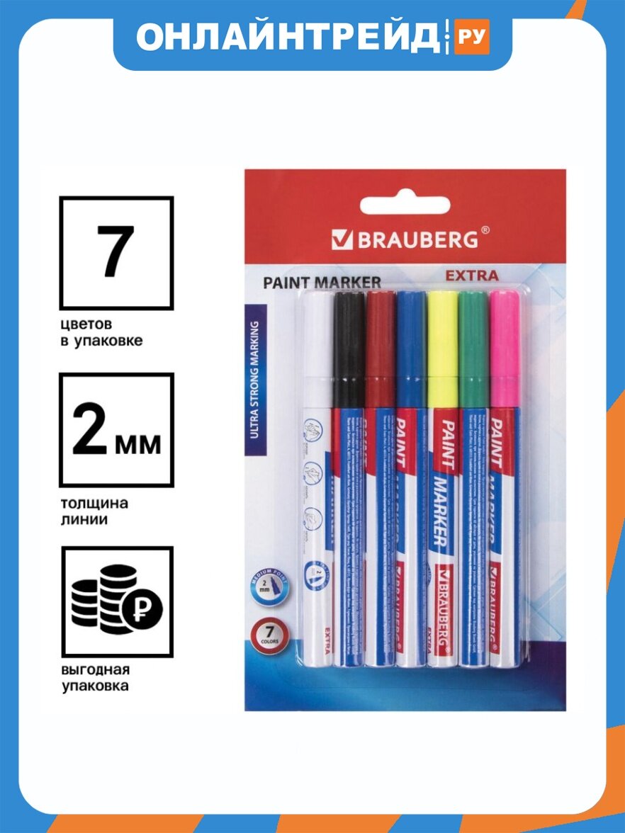 Маркер-краска Brauberg лаковый EXTRA (paint marker) 2 мм, набор 7 цветов, улучшенная нитро-основа,