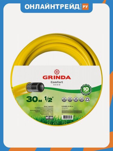 Изображение товара Шланг садовый Grinda COMFORT трёхслойный 1/2", 30 атм, 30 м, 8-429003-1/2-30_z02