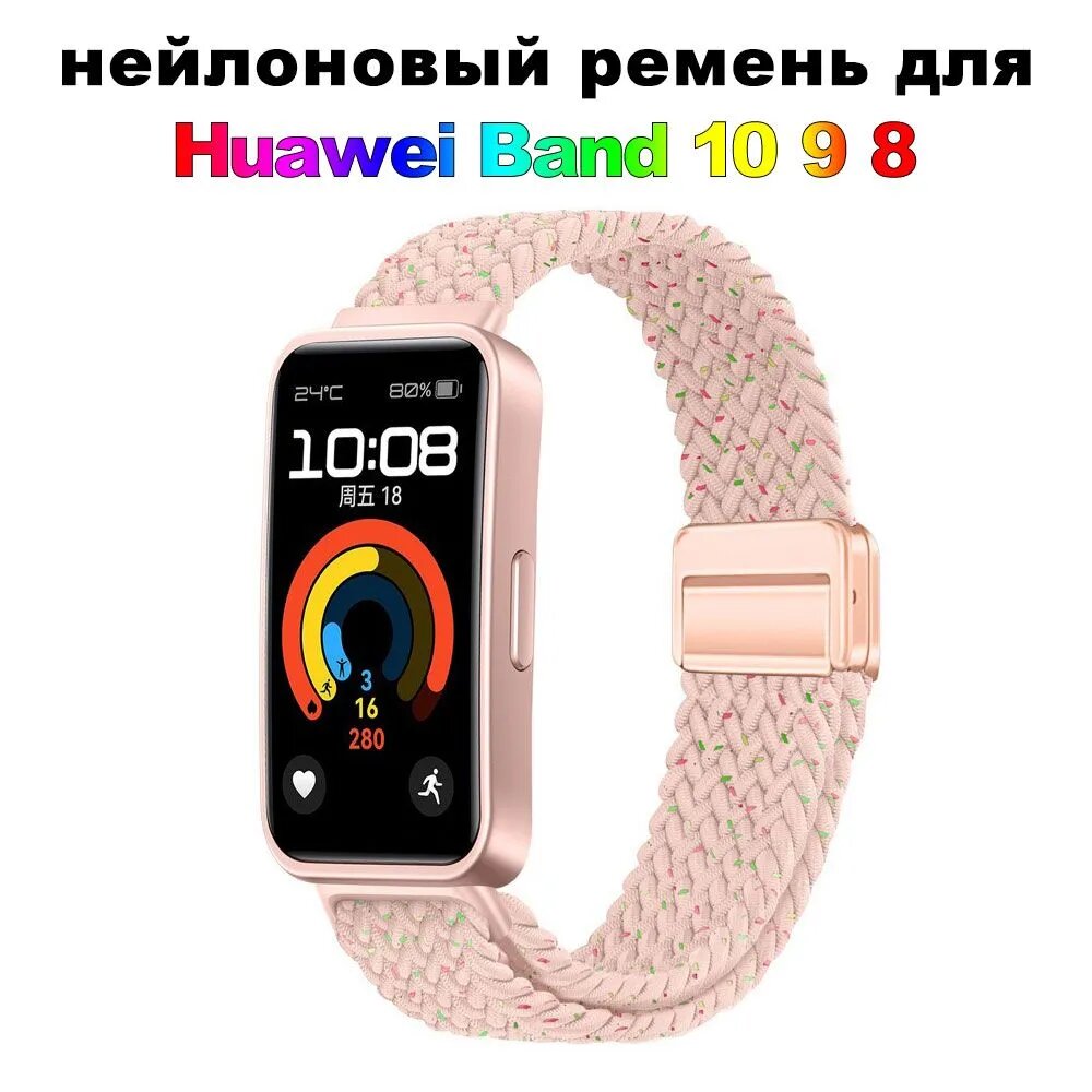 Нейлоновый ремешок-петля для Huawei Band 10 9 8, спортивный браслет для Huawei Band 9 8 Correa, магнитный ремешок для часов, сменный браслет, Универсальный, розовый, слоновая кость
