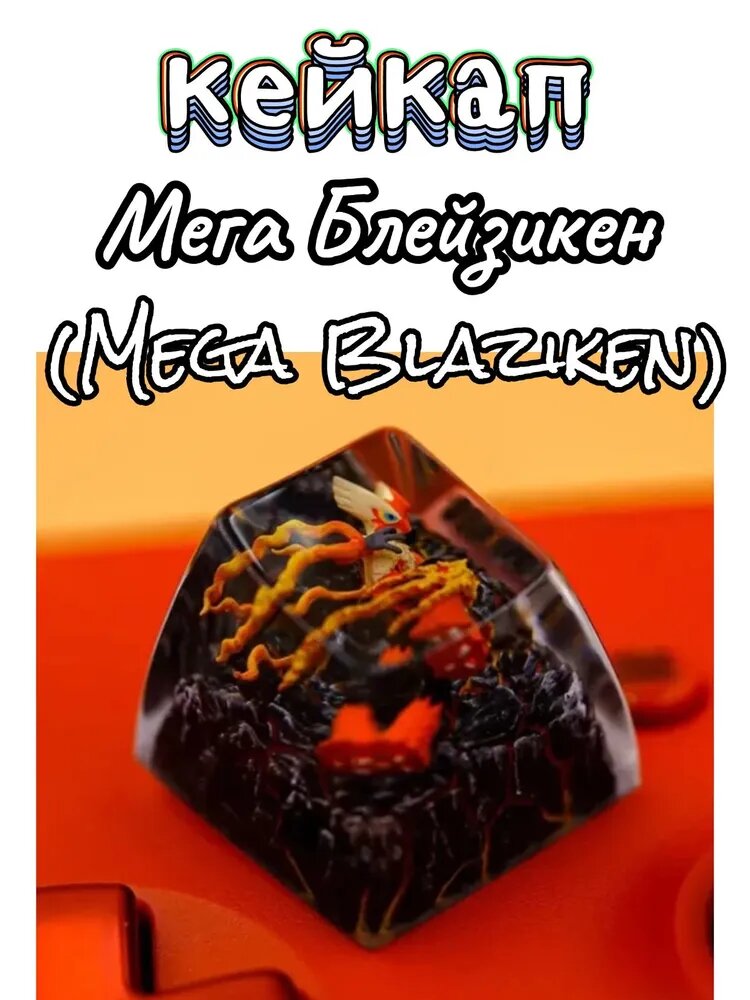 Мега Блейзикен (Mega Blaziken) коллекционная сценическая фигурка в стиле Pokemon, аниме диорама Момент битвы, декоративная модель, подарок, Mega Blaziken Pokemon Keycap