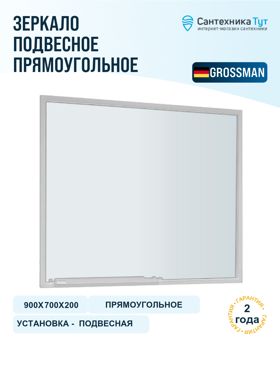 Зеркало Grossman Лофт 90 209002 цвет Белый
