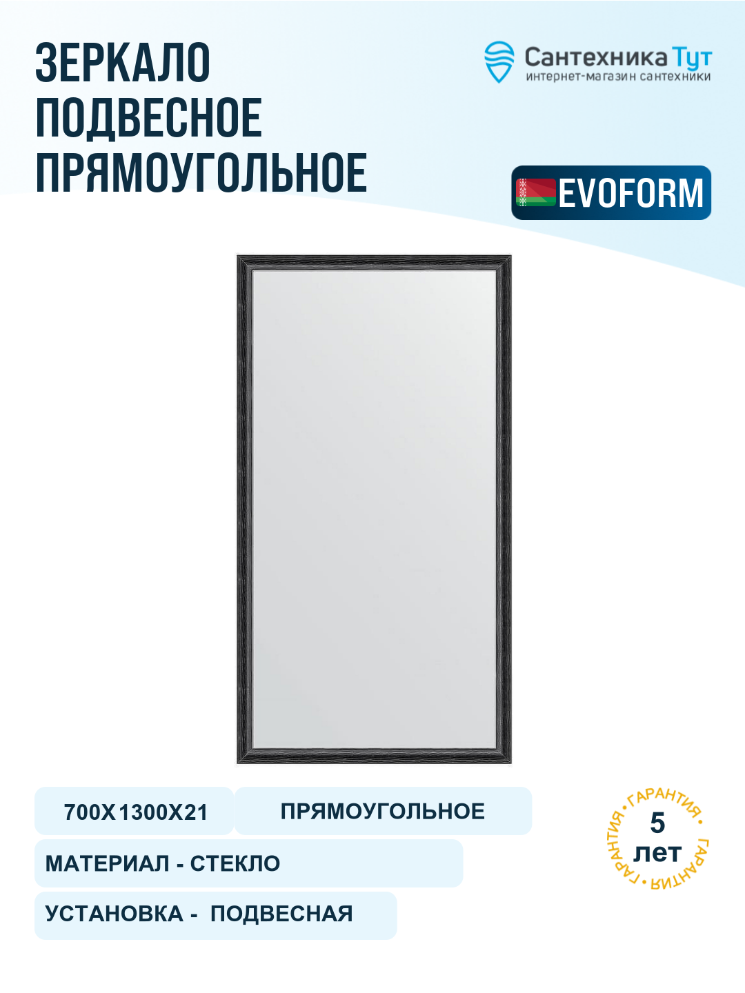 Зеркало Evoform Definite 130х70 BY 0751 в багетной раме - Черный дуб 37 мм