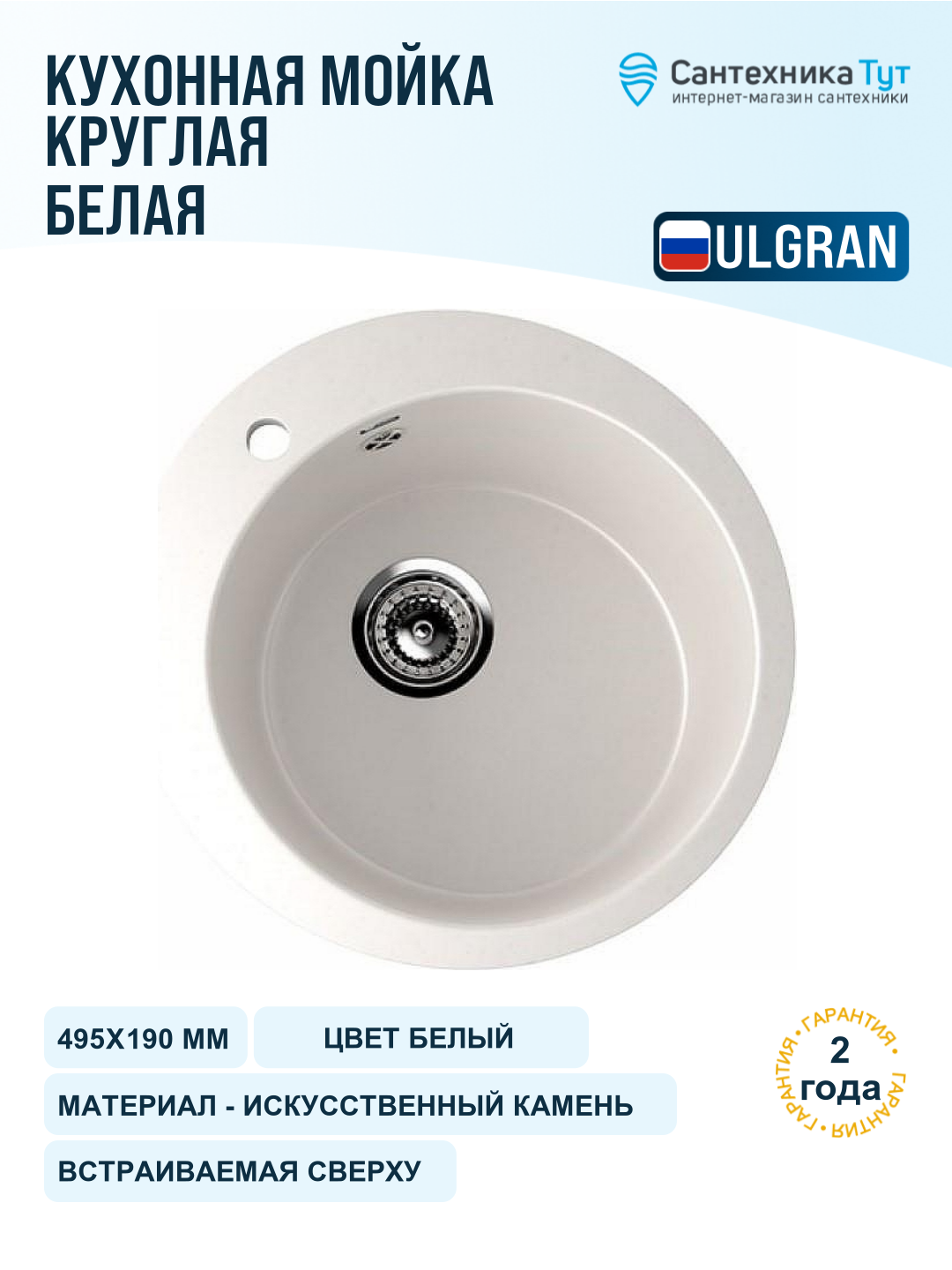 Мойка для кухни Ulgran Classic 49,5х49,5 U-405-331 белая, 1 чаша, искусственный мрамор