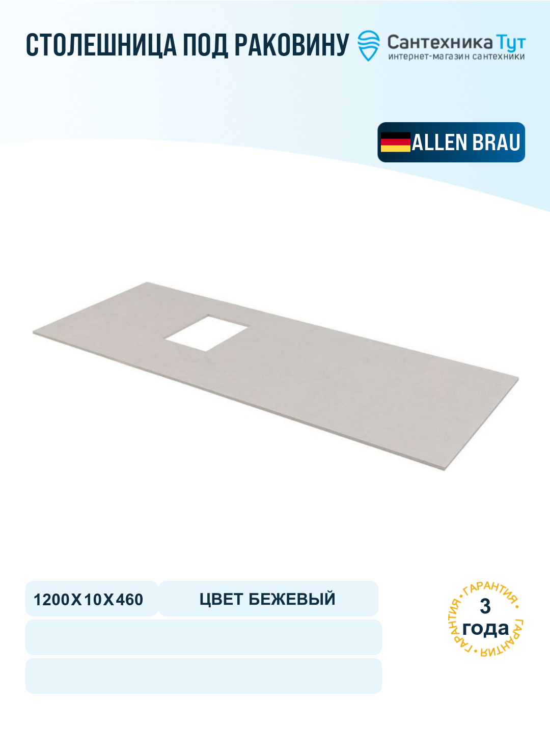 Столешница под раковину Allen Brau Infinity 120 1.21015. B-S цвет Бежевый структурный