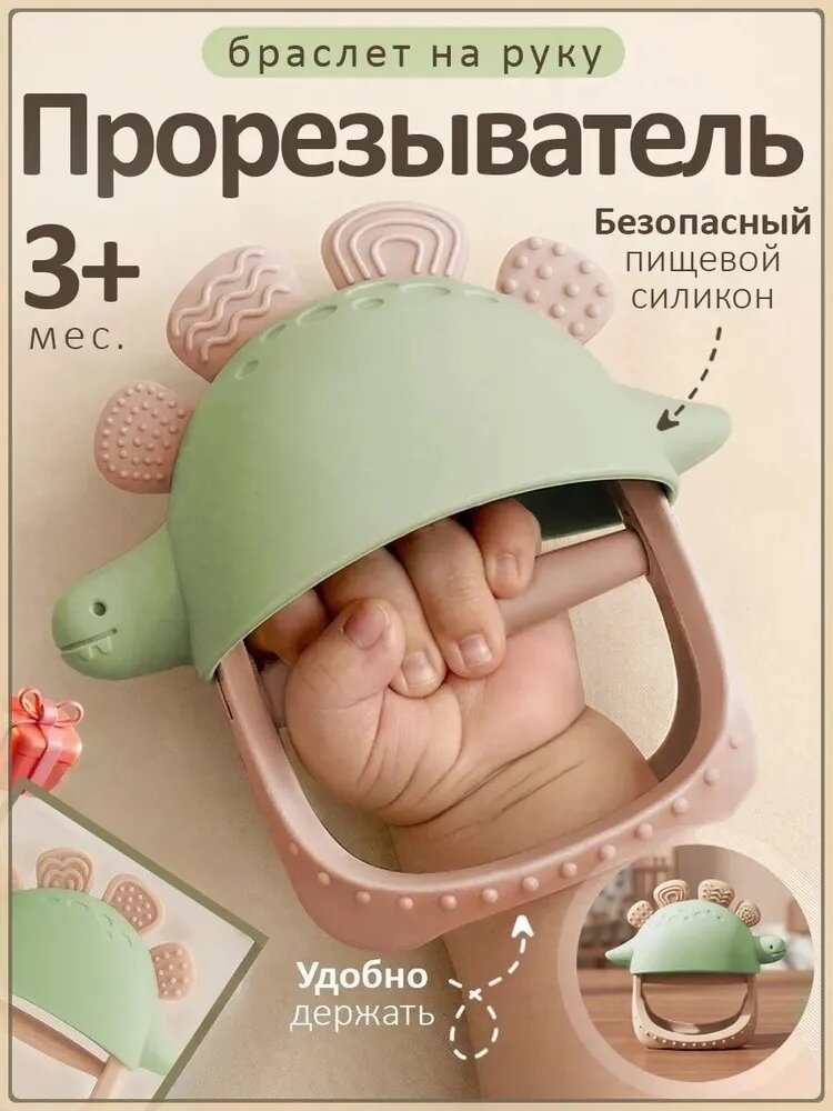 Прорезыватель для зубов на руку