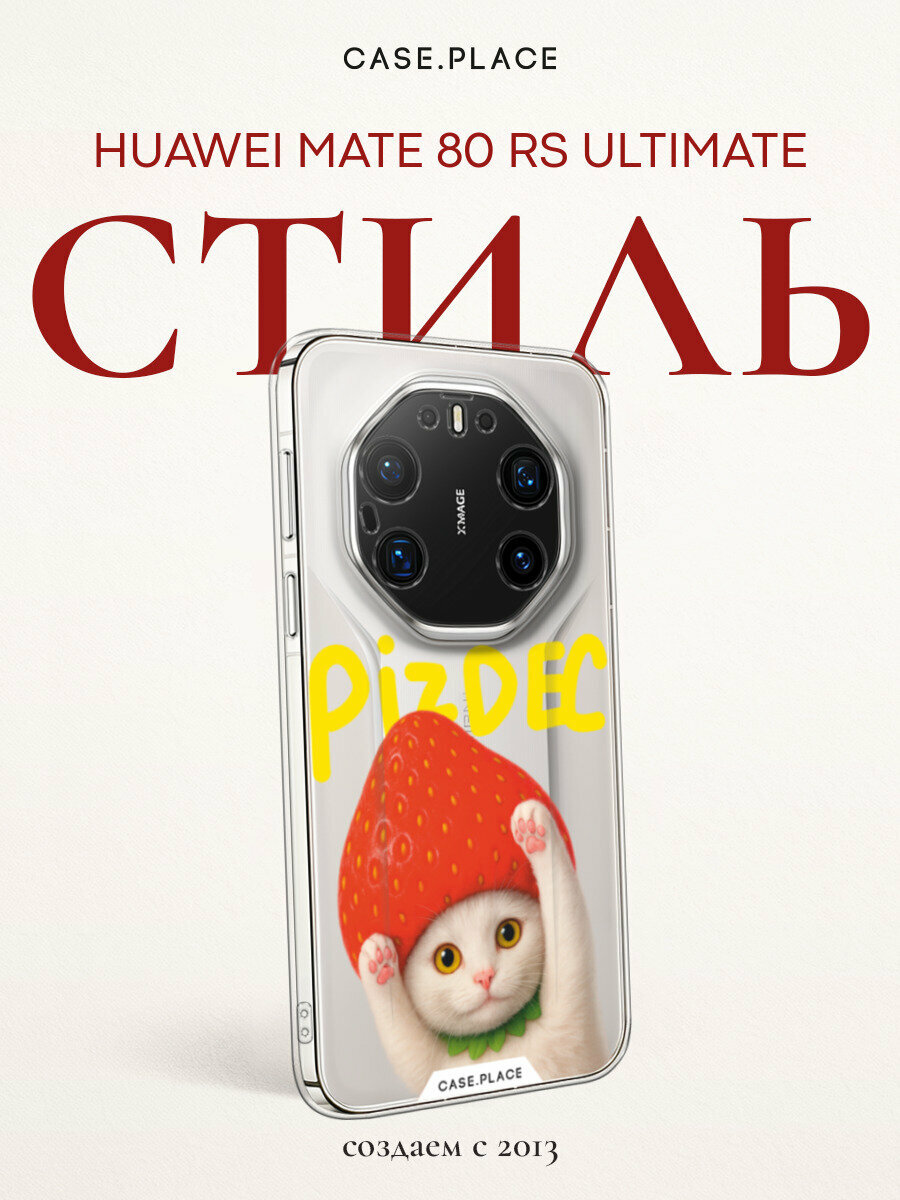 Чехол на Huawei Mate 80 RS Ultimate / Хуавей Мейт 80 РС Ультимейт с принтом Котик с надписью, прозрачный