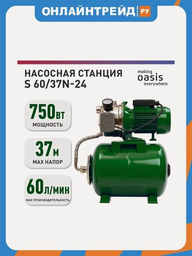 Изображение товара Насосная станция Oasis S 60/37N-24