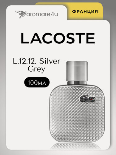 Изображение товара Духи мужские. Парфюмерная вода Lacoste L.12.12 Silver Grey. Для мужчин. 100 мл.