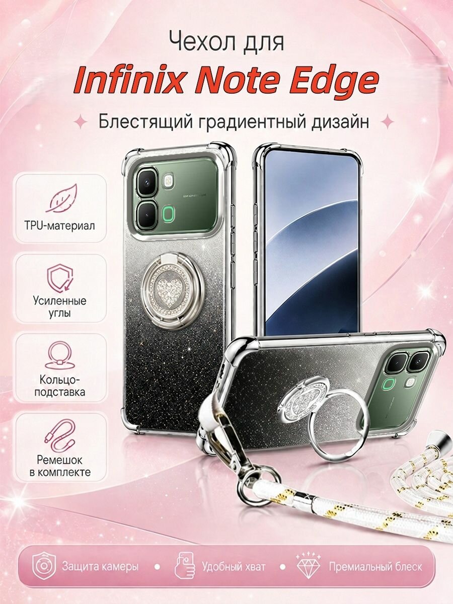 Чехол для Infinix Note Edge 5G (Инфиникс Ноут Эдж 5Г) С подставкой и шнурка, противоударный Блестящий