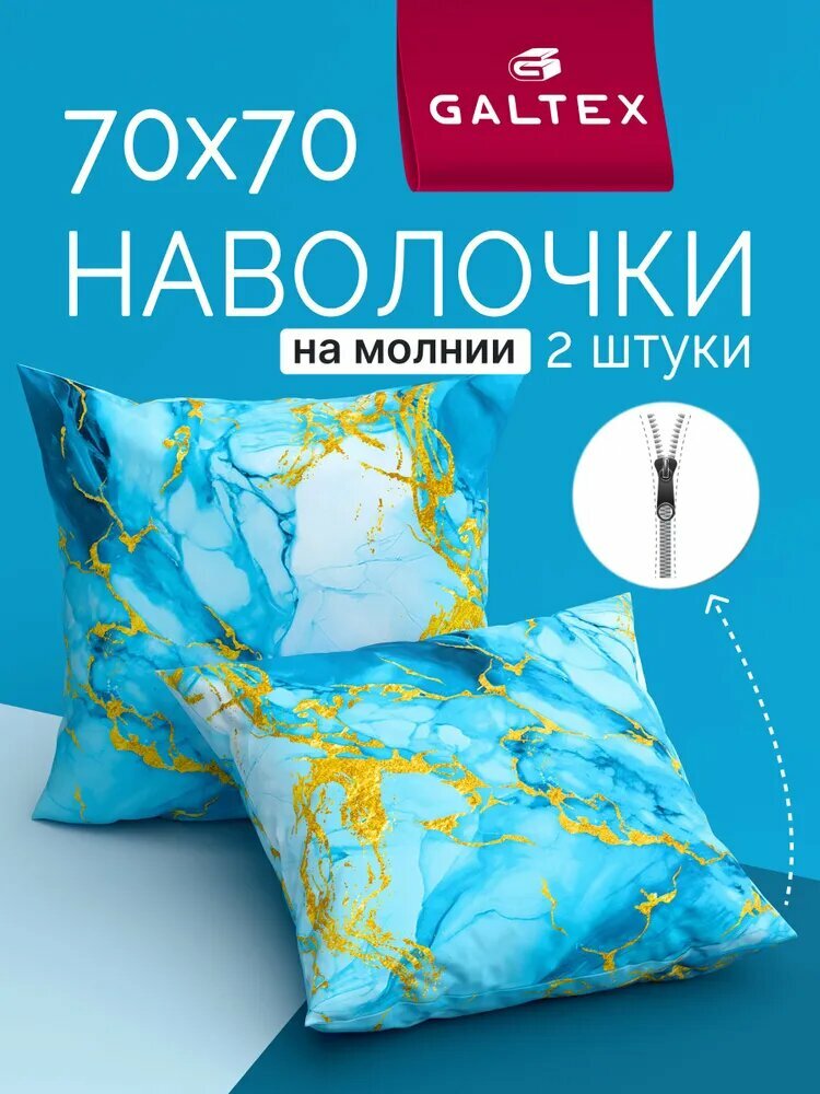Наволочка, мрамор бирюзовый, Полиэстер, 70x70 см 2шт