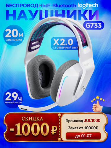 Изображение товара Беспроводная компьютерная гарнитура Logitech G G733 LightSpeed, white