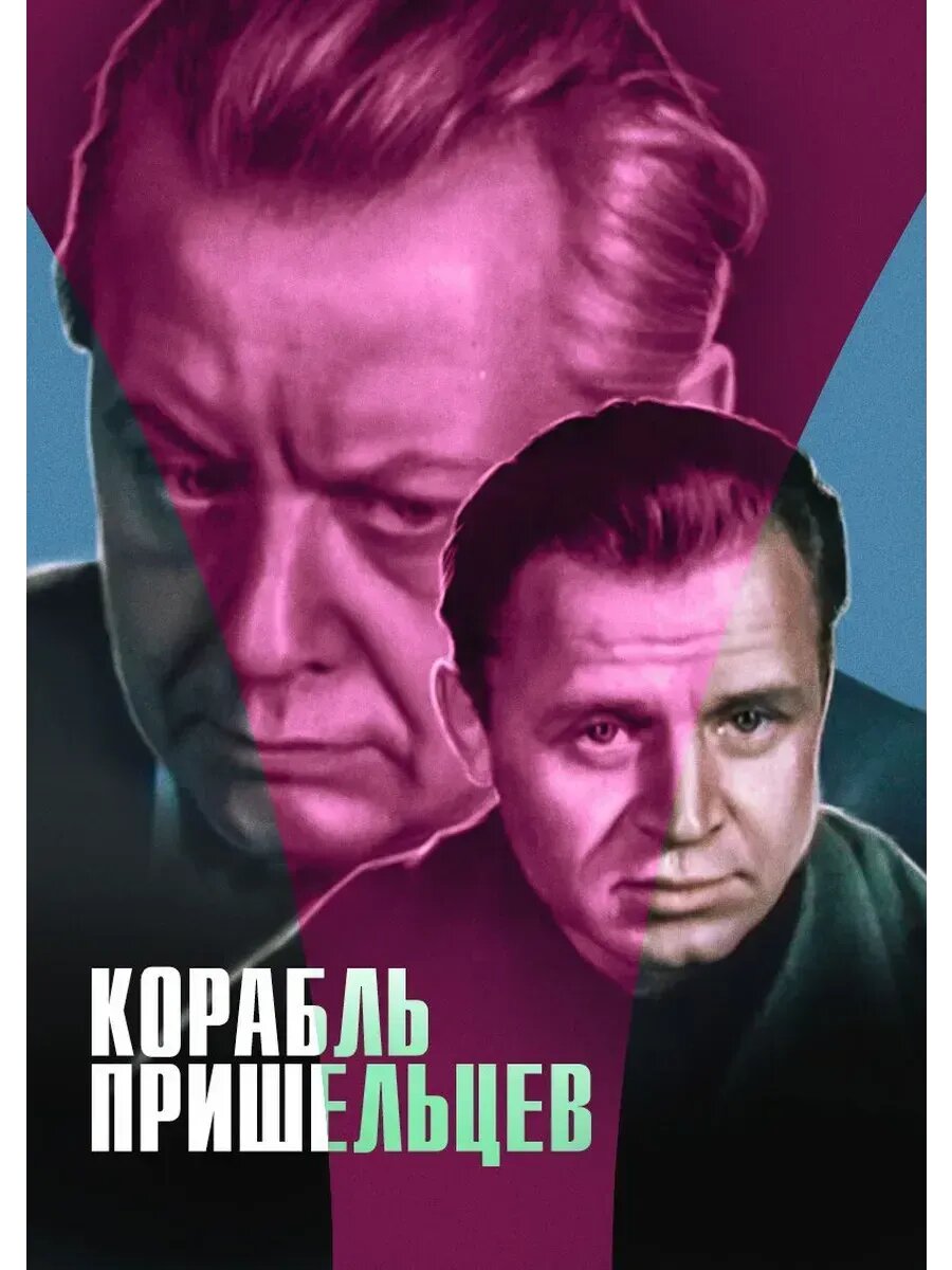 Корабль пришельцев (1985) (флешка)
