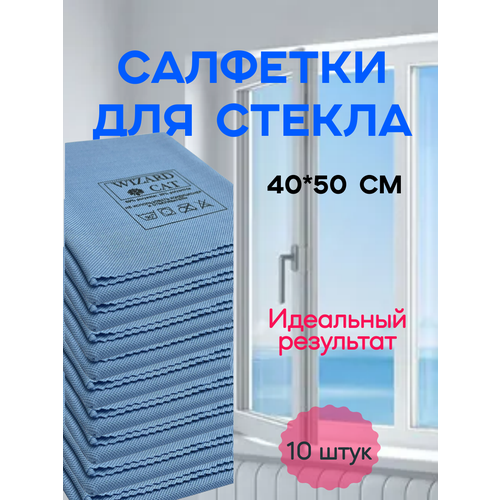 фото Набор из 10 шт: салфетка белый кот для стекла "традиционная" 50*40 см wizard cat