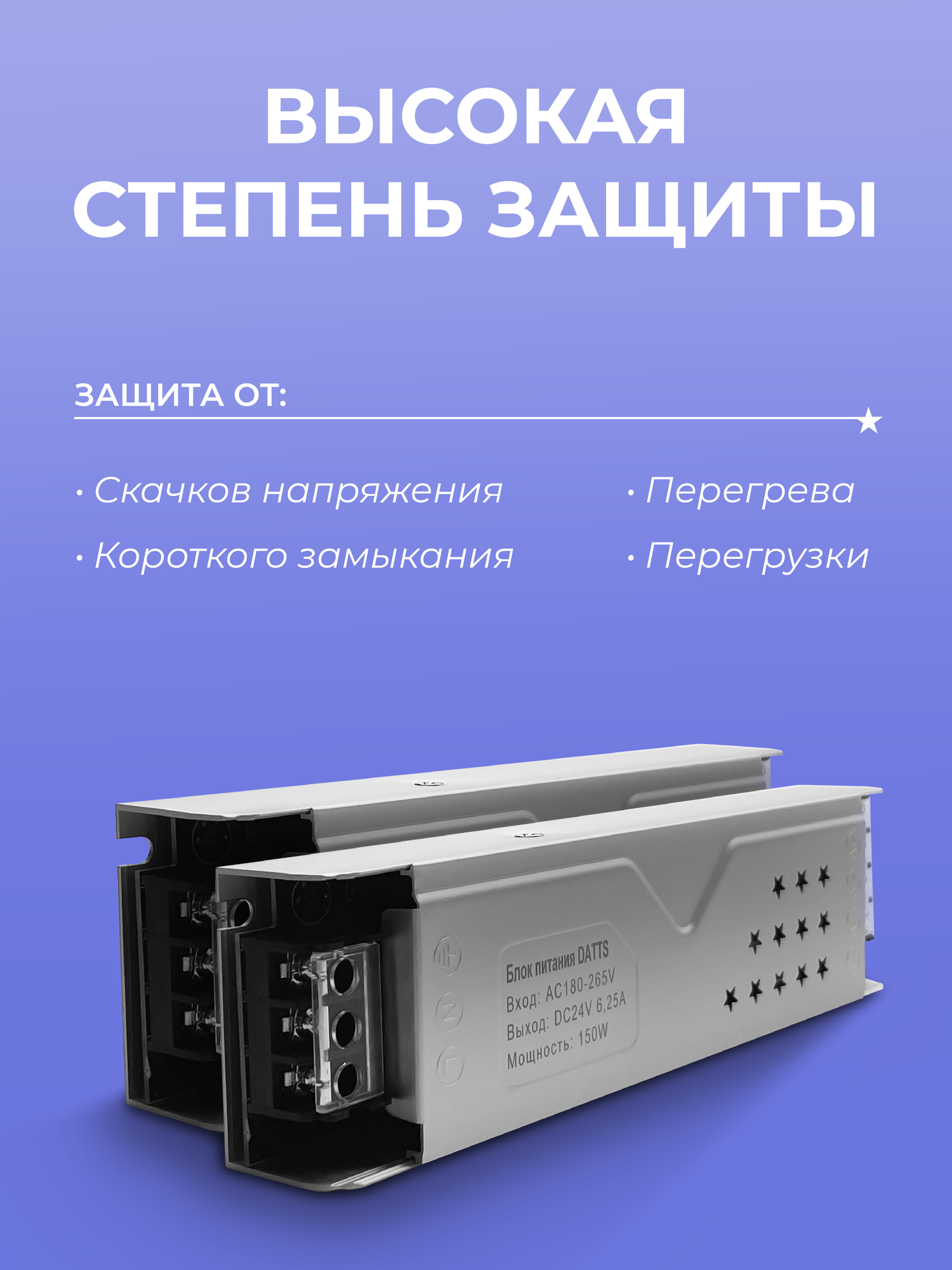 Блок питания Datts для светодиодной ленты 150W 24V 6,25А — фото 1