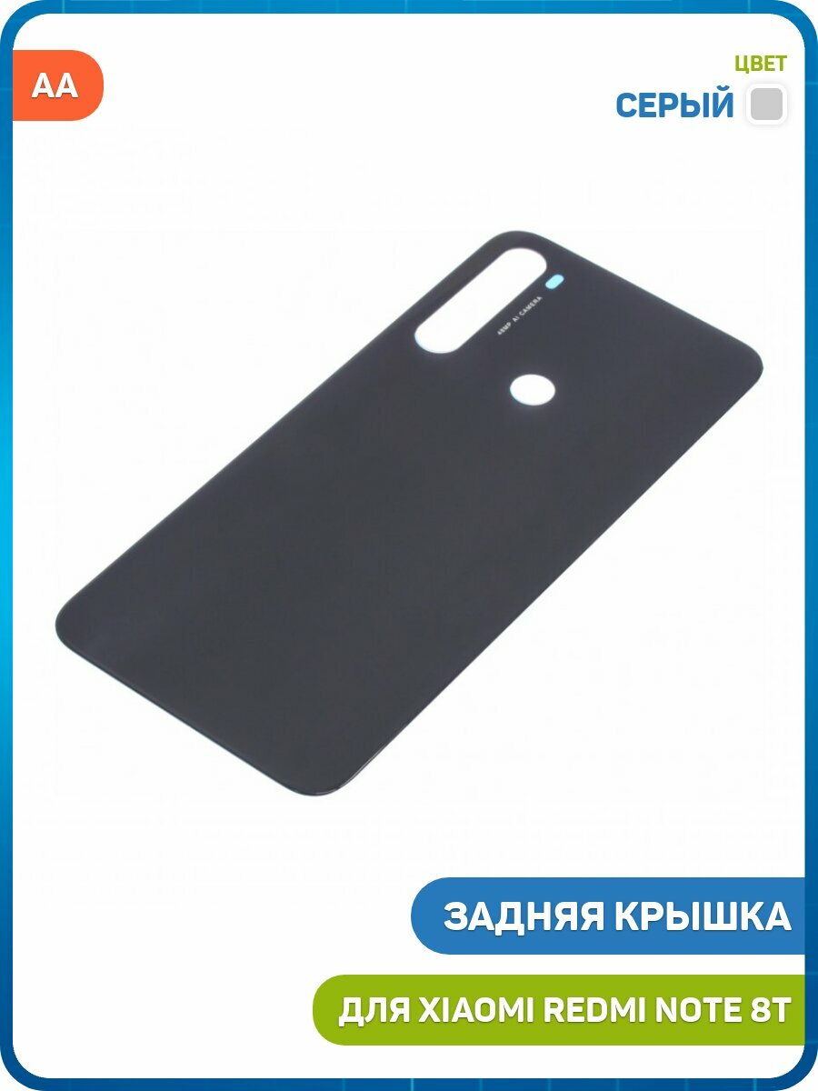 Задняя крышка для Xiaomi Redmi Note 8T, серый, AA