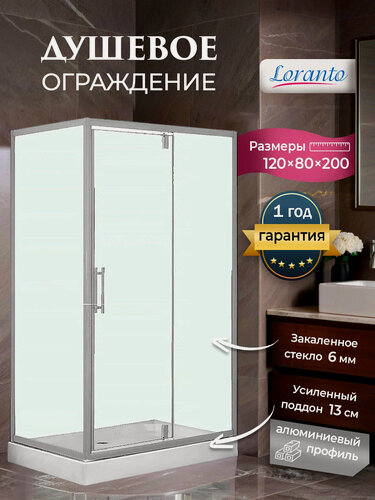 Изображение товара Душевое ограждение с низким поддоном хром LORANTO 120х80х200 CS-6128C 120