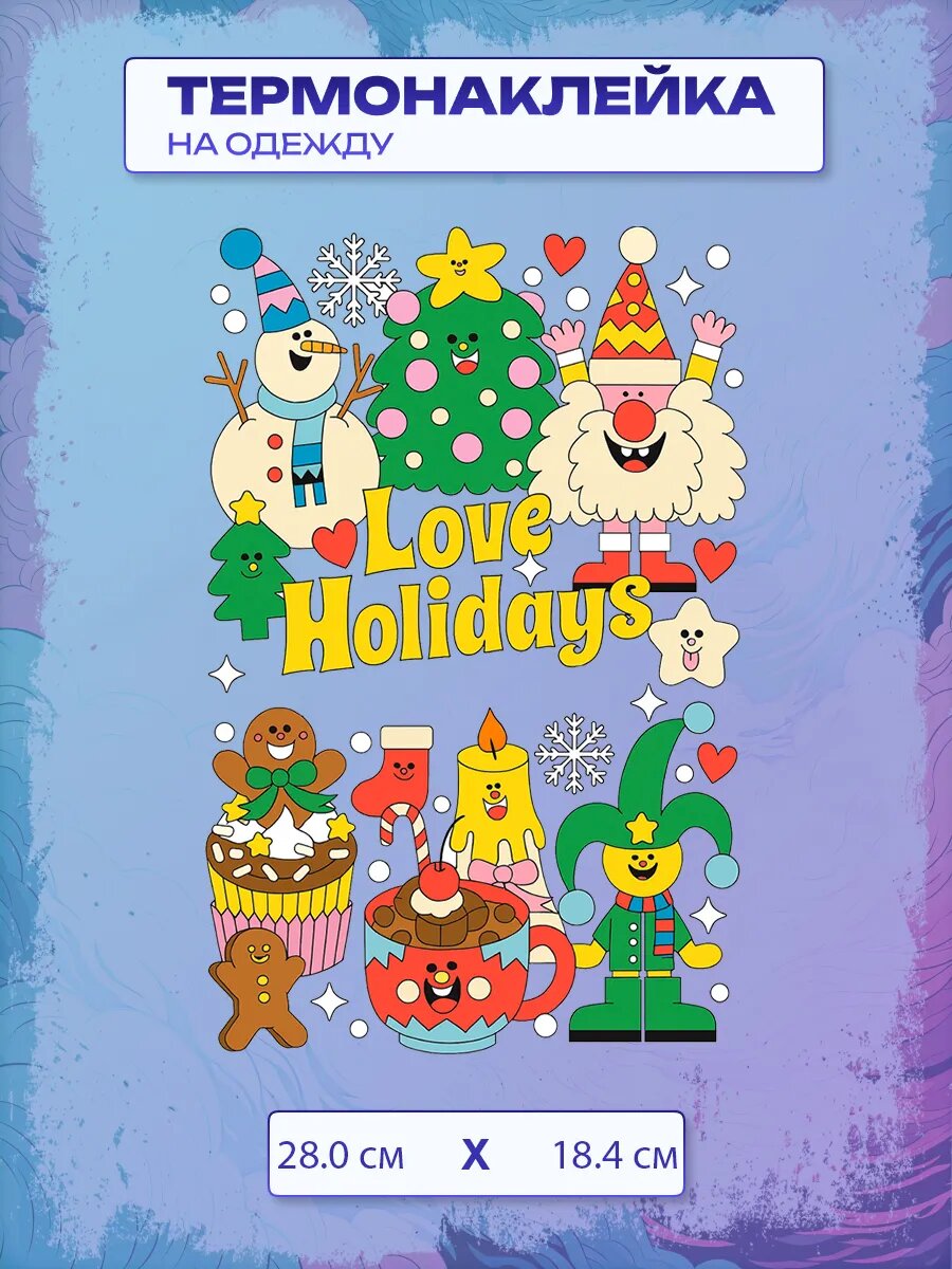 Термонаклейка love holidays