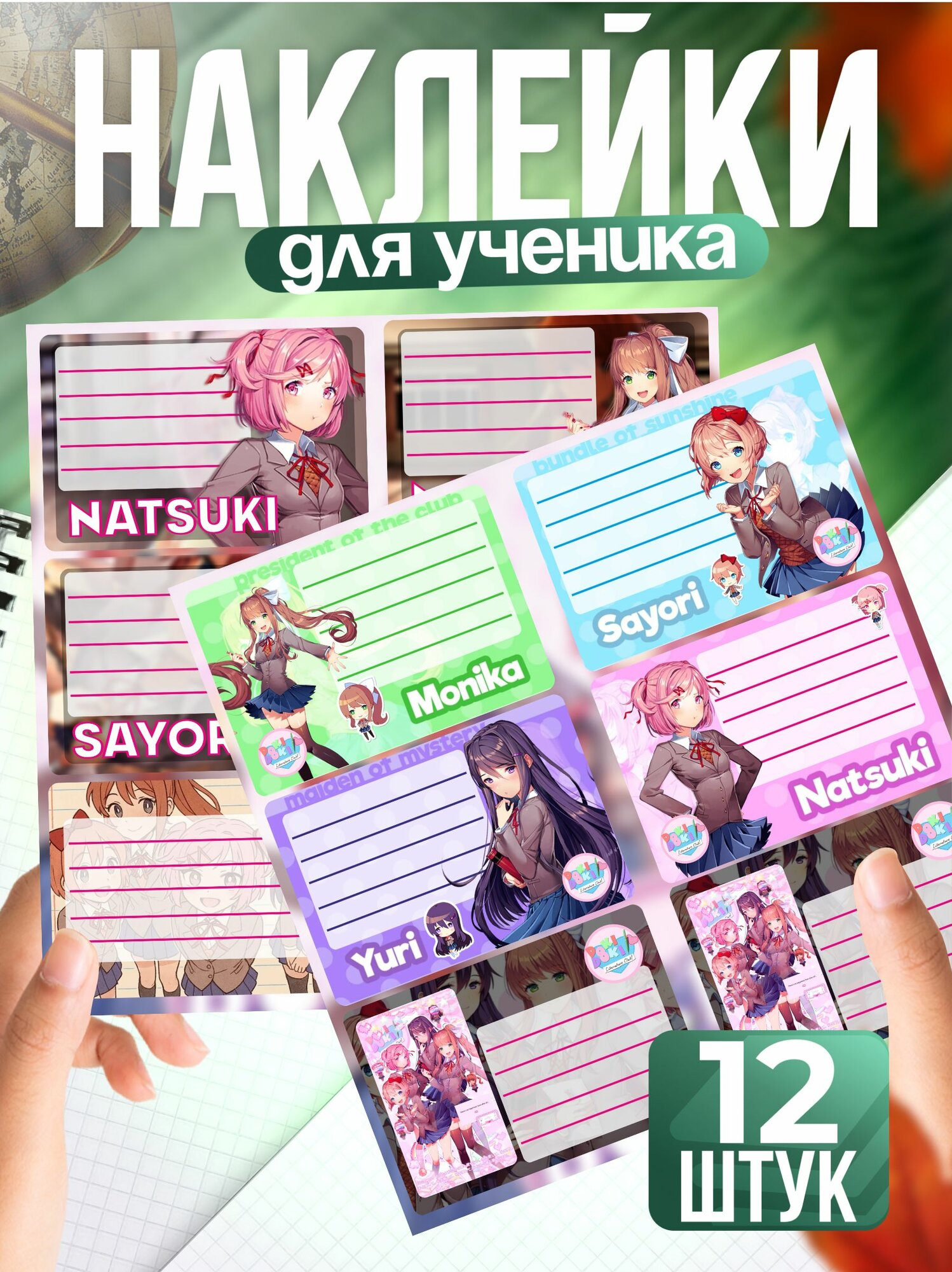 Наклейки на тетради для подписи школьные Доки Доки