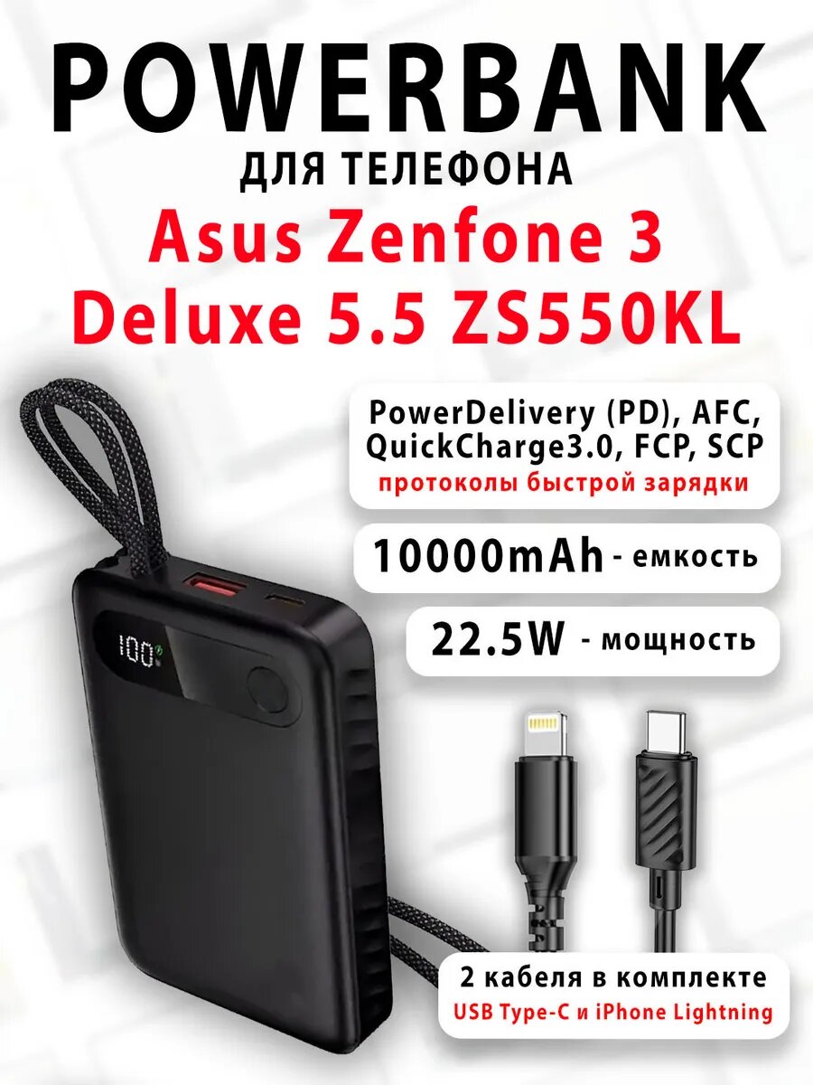 Повербанк для телефона Asus Zenfone 3 Deluxe 5.5 ZS550KL