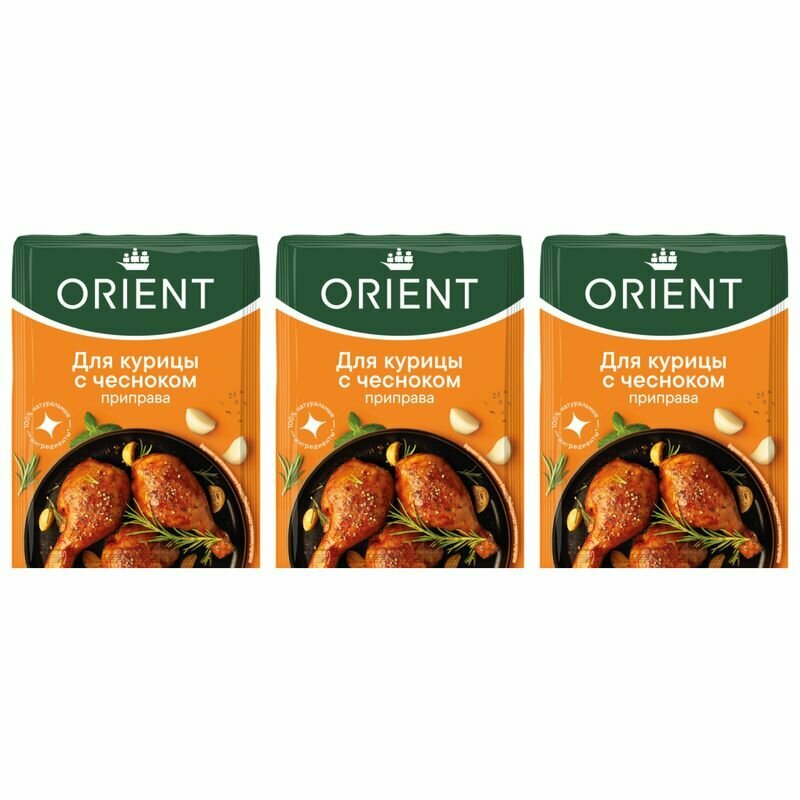 Orient Приправа для курицы с чесноком, 20 г, 3 упаковки