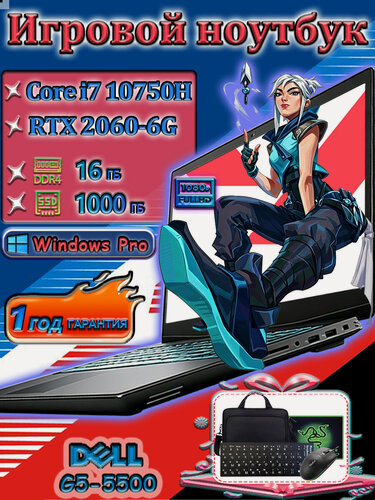 Изображение товара Игровой ноутбук Dell G5-5500, Intel Core i7-10750H, видеокарта RTX 2060 6 ГБ,16ГБ RAM, SSD 1 ТБ,15.6" Full HD–144Hz IPS