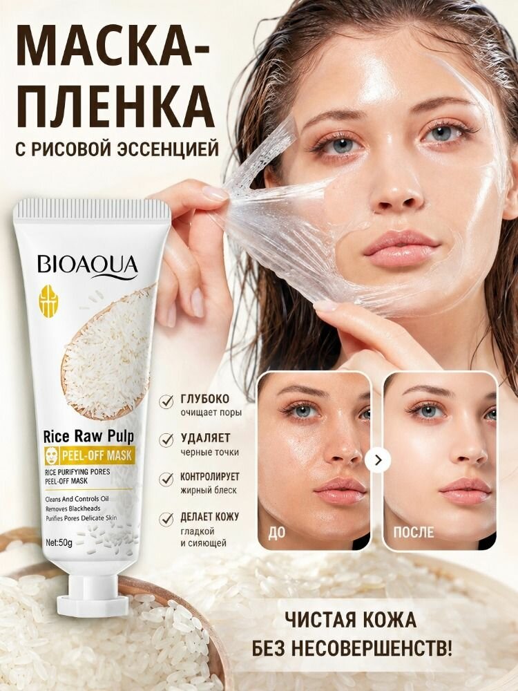 Маска косметическая Восстановление Для всех типов кожи