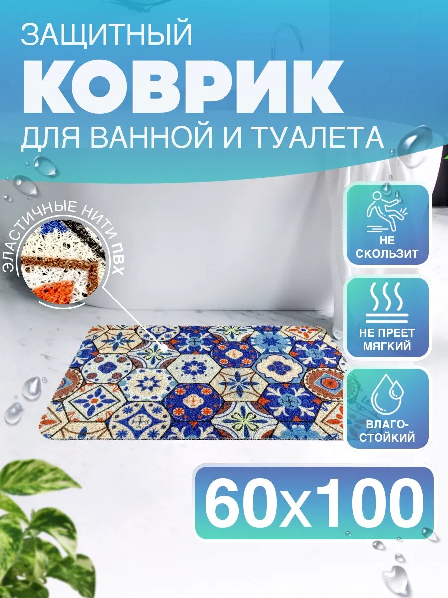 Коврик для ванной и туалета CrystalDesk 60 на 100 см влагостойкий