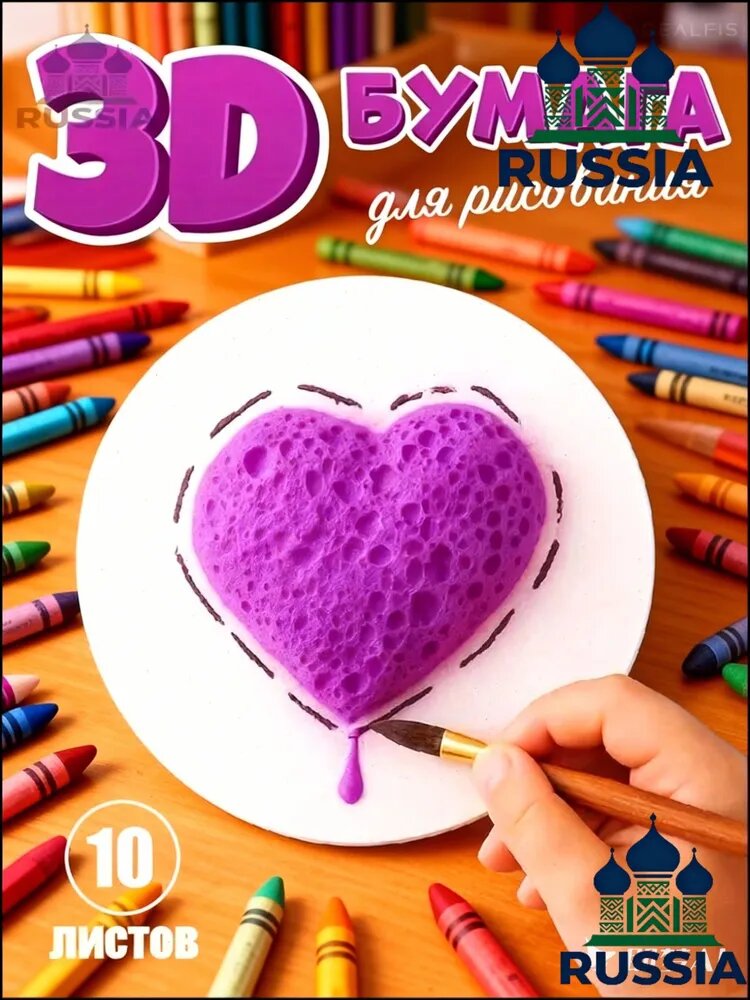 Бумага для рисования, 10 лист, шт